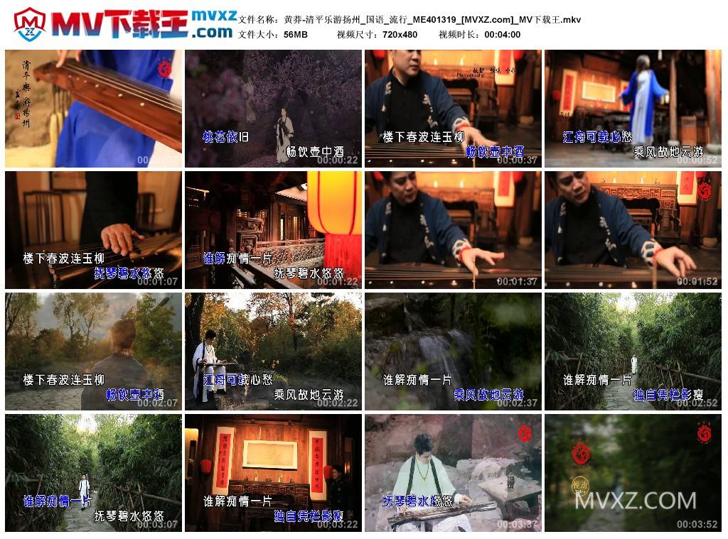 黄莽-清平乐游扬州_国语_流行_ME401319